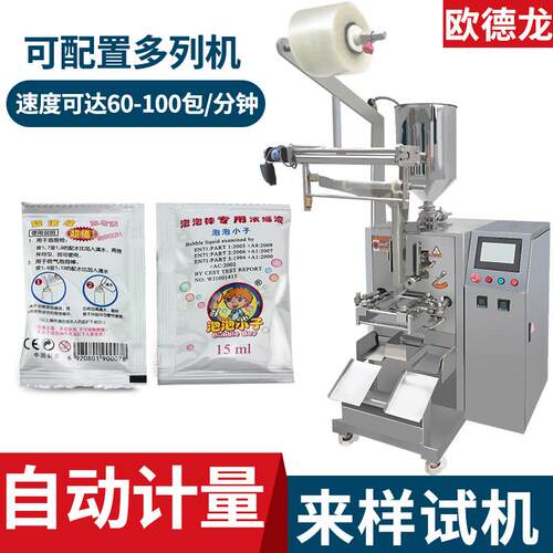 儿童玩具泡泡液包装机 泡泡棒补充液体包装机 自动计量包装设备