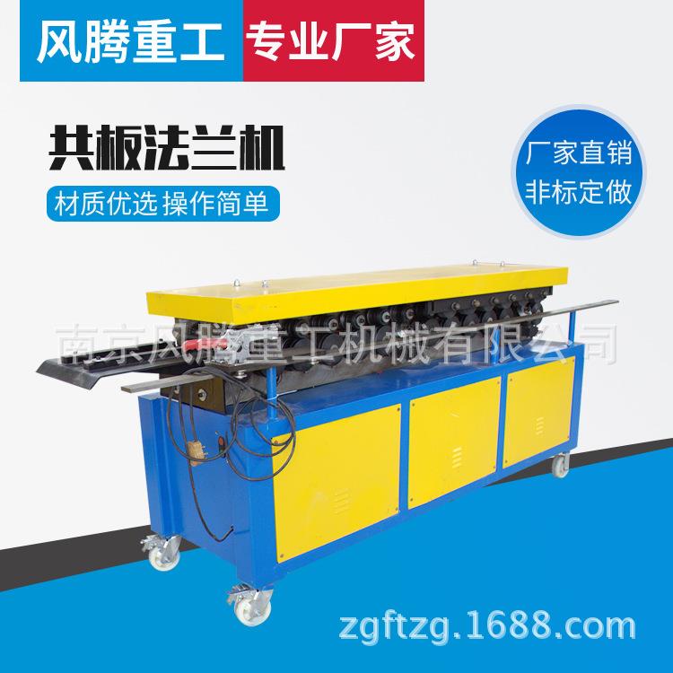 工厂现货直销 共板法兰机 风管制作加工设备 共板法兰成型机