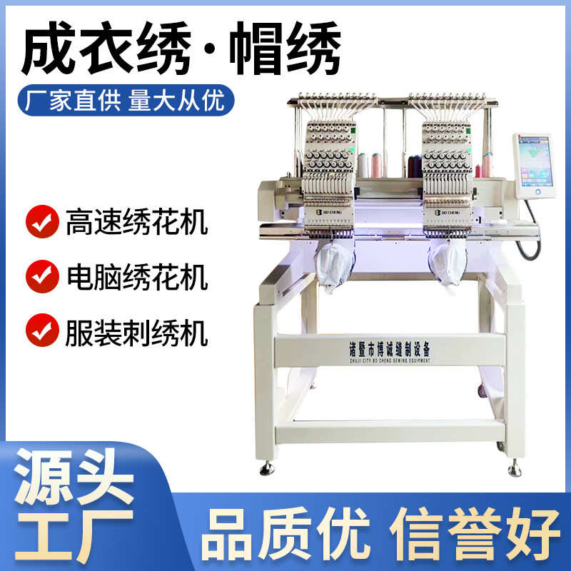 多功能电脑绣花机全自动家用服装帽绣双头刺绣设备成衣绣绣花机