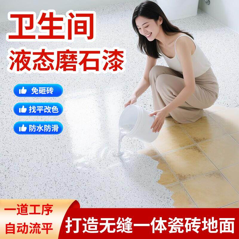 卫生间环氧彩砂自流平地坪漆水泥地面专用瓷砖仿大理石防滑地面漆