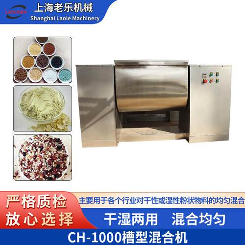 上海玉米土豆粉混合搅拌机固体饮料冲剂混合机CH系列槽型混合机