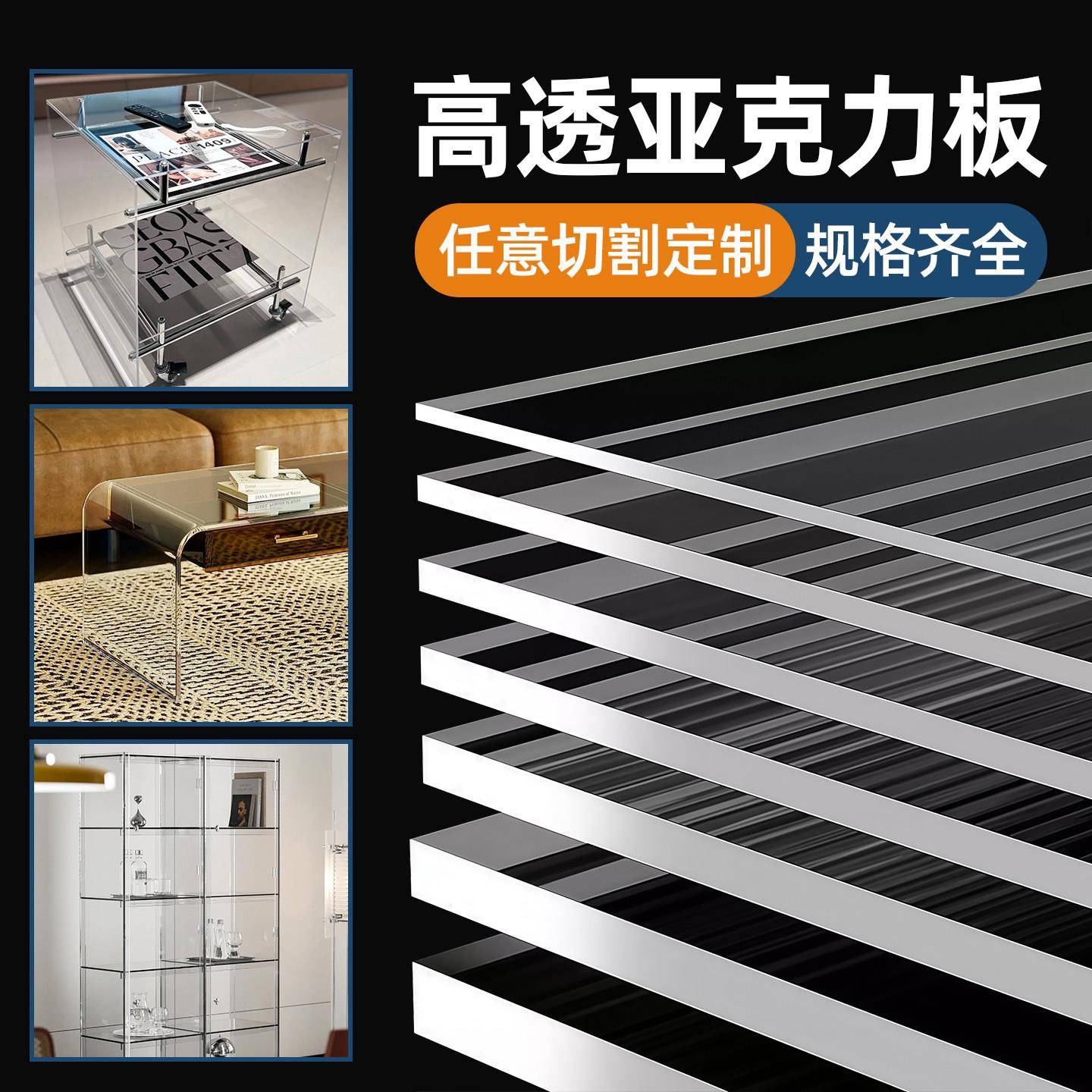 透明亚克力板定制耐热有机玻璃激光切割打孔洞洞板diy柜门鱼缸盖图片