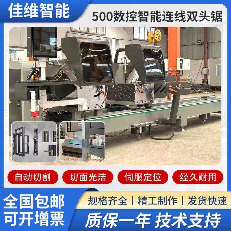连线500双头锯立式锯床铝型材数控双头精密切割锯断桥铝门窗设备