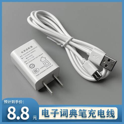 适用阿尔法蛋词典笔充电线Q3科大讯飞翻译笔电子词典充电器数据线