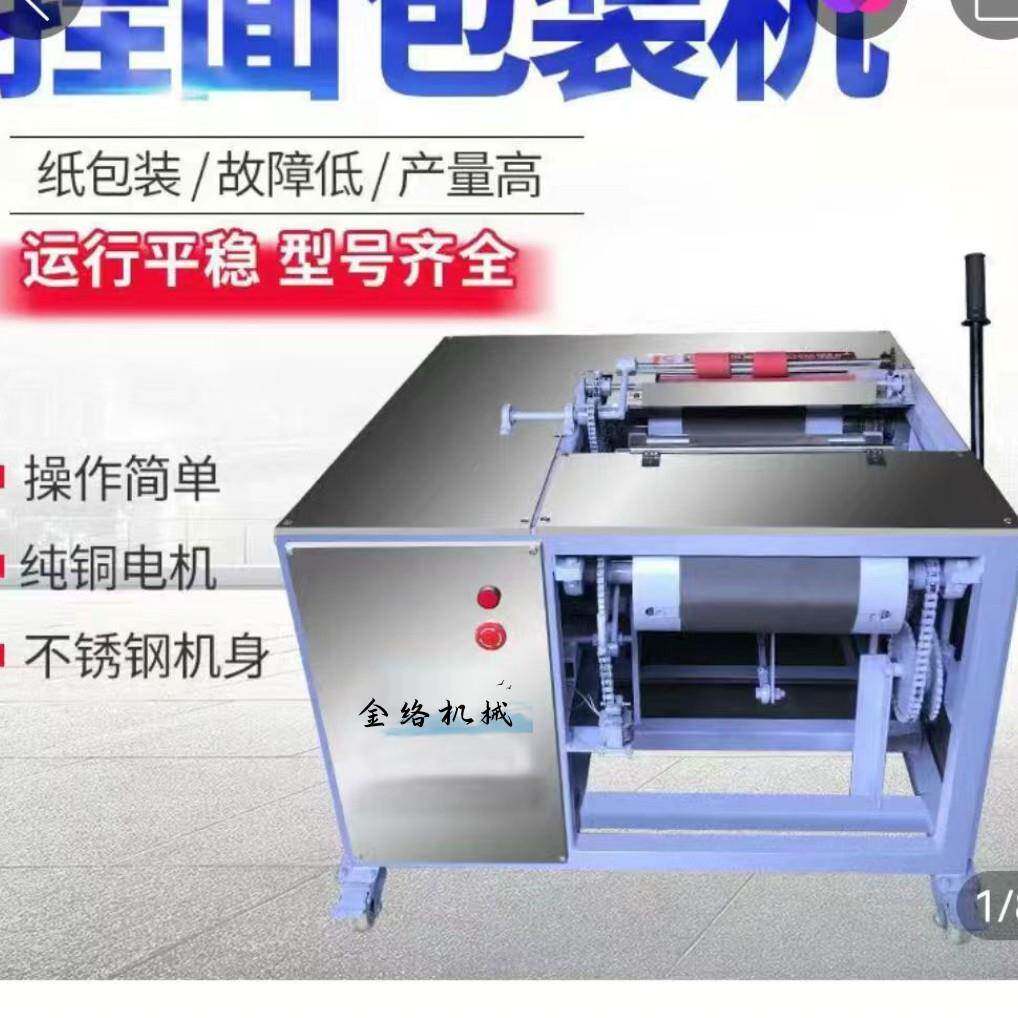 商用半自动挂面包装机自动涂胶封口称重松紧大小可调面条机械