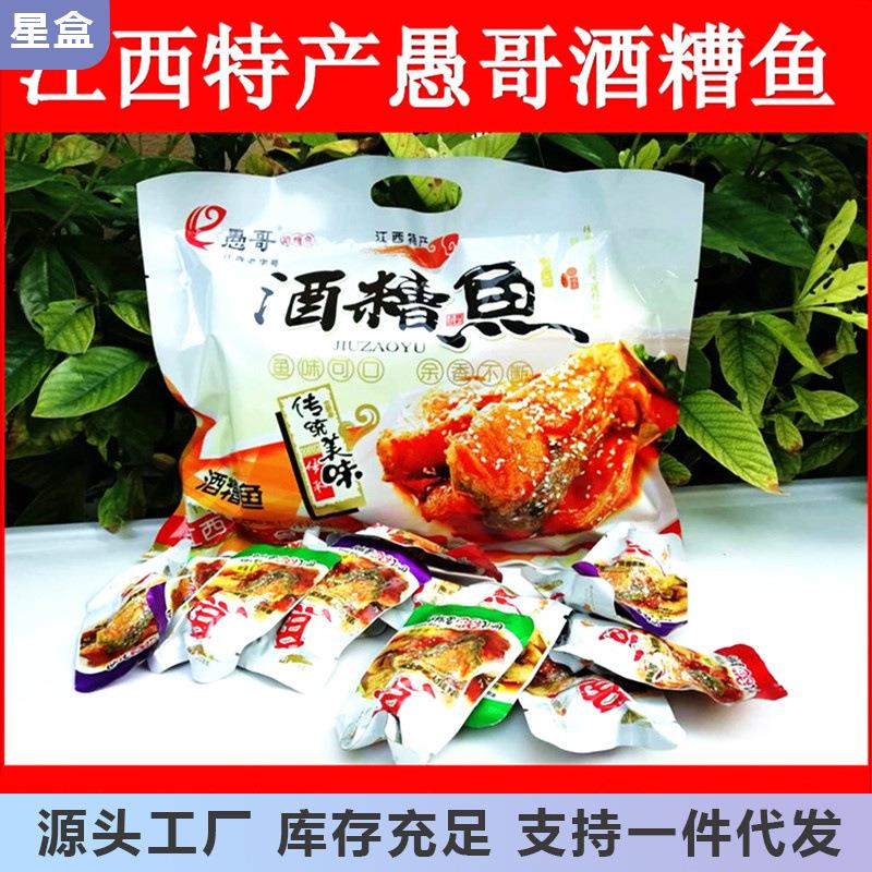 江西特产零食即食鱼九江自制鱼干醉鱼湖口愚哥酒糟鱼500克袋装