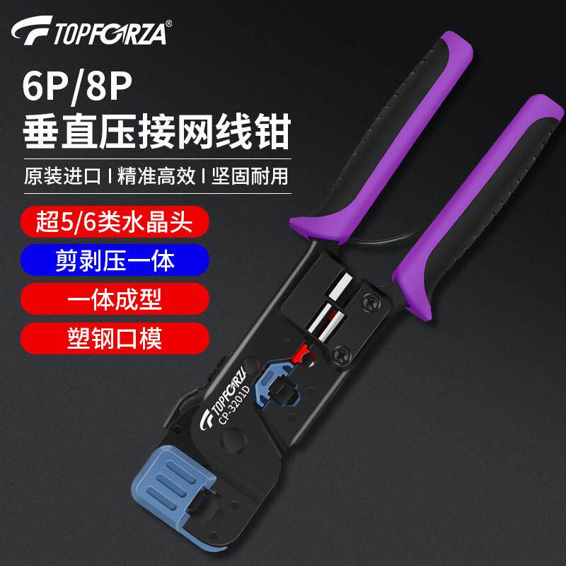 拓伏锐 进口网线钳双口六类6P/8P电话网络压接钳多功能剪剥压线钳