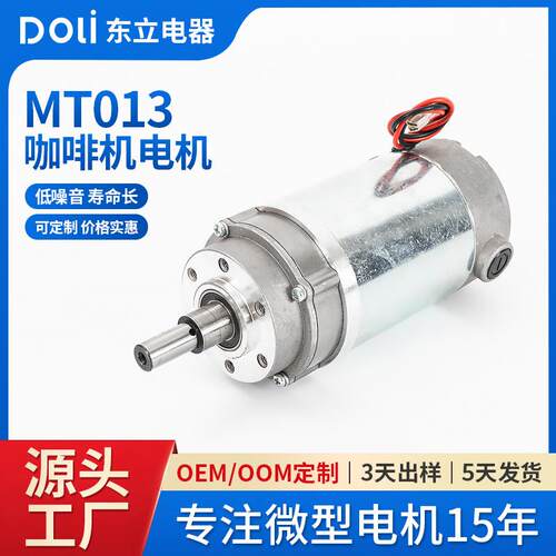DL-5345D220-MT013咖啡机电机低噪音无发热 咖啡研磨机微型马达