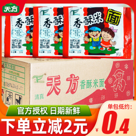 天方香酥米方便面清真麻辣干脆面，干吃面50包好吃的怀旧小零食整箱