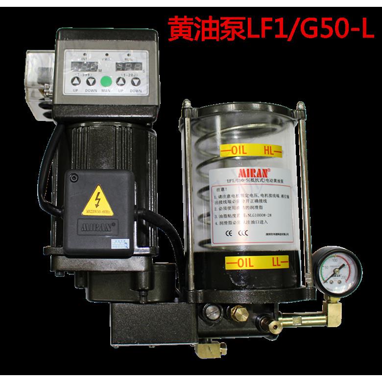 LF1/G50-L黄油泵全自动电动润滑泵机床220V注油器油脂泵1升220V