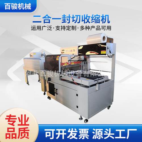菜板全自动套膜热收缩包装机 二合一封切收缩机 收缩膜包装机厂家