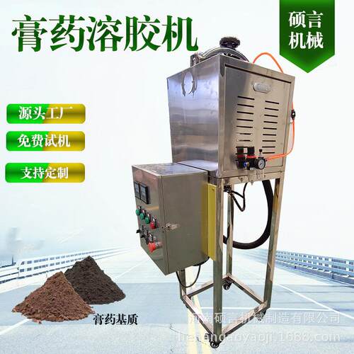 不锈钢家用膏药熬制机智能凡士林基质膏药溶胶机源头工厂现货