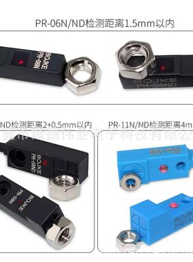 PR-06N PR-08N ND PR-11N ND超小型接近开关金属感应器