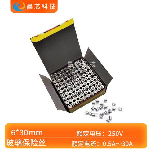 保险丝6*30mm玻璃保险丝管250V 0.5A 1A 2A 3A 4A 5A 10A 20A 30A