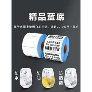 150E邮宝快递空白称纸批发 100 三防热敏标签纸40