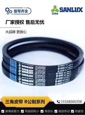 三力士b型传动带B600-B5200Li农业工厂设备机械耐油优质三角带