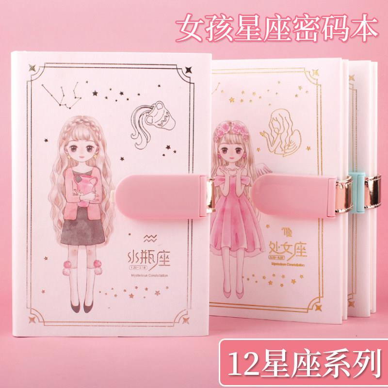 十二星座女孩密码本带锁创意日记本日韩ins少女心彩页学生笔记本