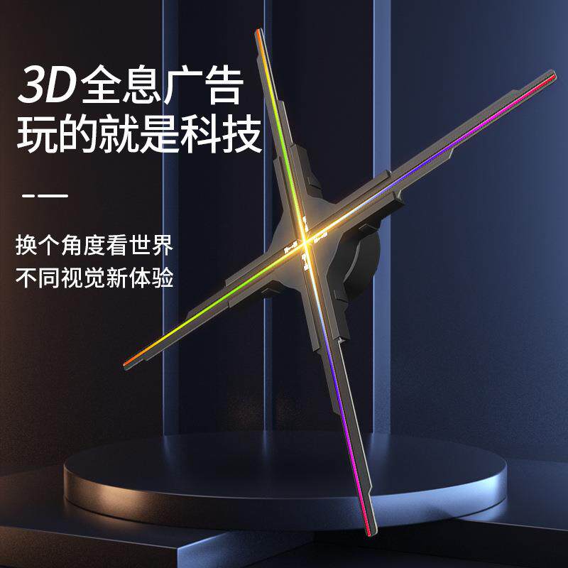65cm裸眼3d风扇全息投影仪空中成像立体广告机旋转灯悬浮无屏显示