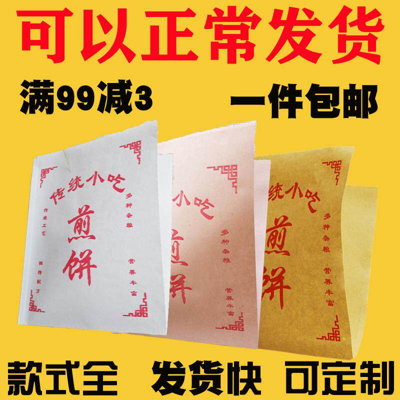 煎饼果子纸袋单双开口三角一次性定制山东杂粮煎饼袋子防油纸袋子