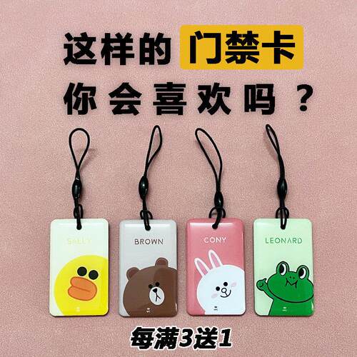 可爱卡通门禁卡贴电梯卡IC社区门禁钥匙扣ID覆刻卡nfc单位门禁卡