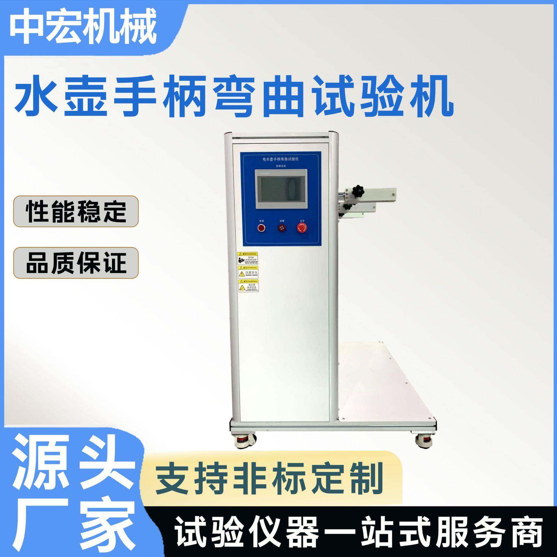 负载可调水壶手柄弯曲试验机自动计数家电厨具手柄强度测试机