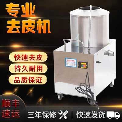 土豆去皮机全自动不绣钢商用芋头马铃薯削皮机家用小型地瓜脱皮机