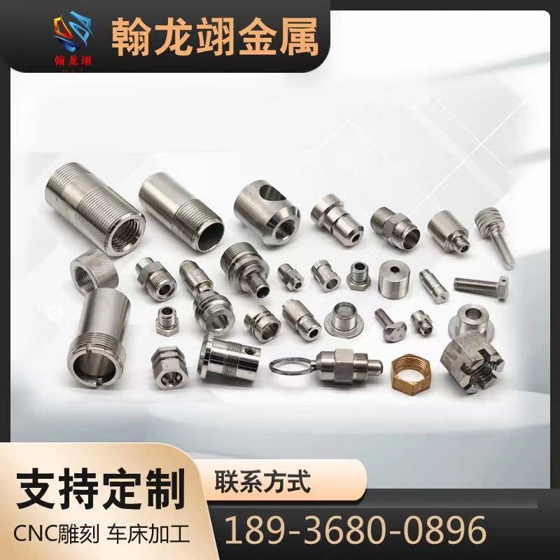 304不锈钢铁数控车床加工非标件定制精密机械五金零件CNC铣床合金