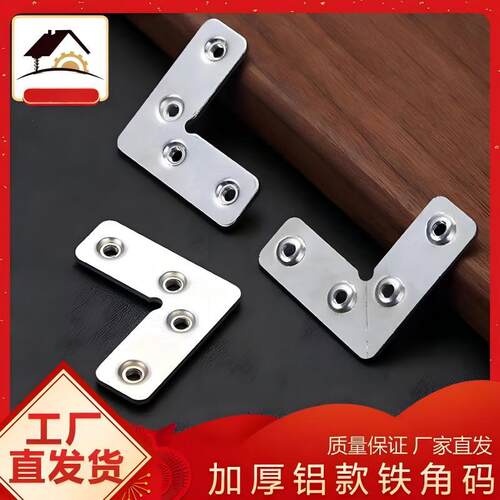 铝合金门窗角码加厚铰链连接件铝框角码整体橱柜五金配件L形直角