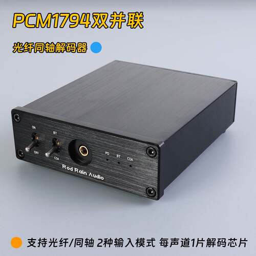 双PCM1794A x2 DAC解码板同轴 光纤发烧解码器 24Bit 192K