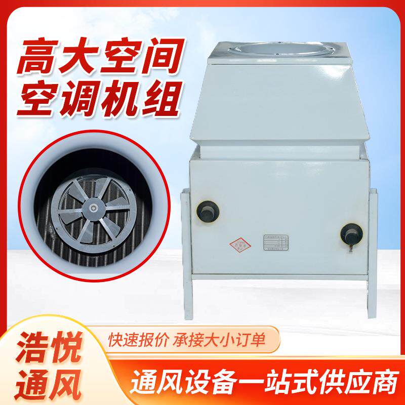 高大的空间采暖工业取暖冷暖两用暖风机厂房吊顶式冷暖空调机组