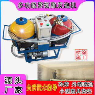 聚氨酯发泡机小型模具发泡胶浇注机全自动微型外墙冷库保温喷涂机