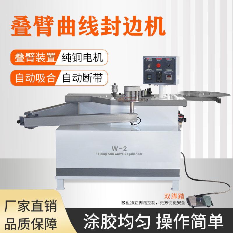 异形封边机木工摇臂曲线封边设备 生态板材加工W3型封边机曲面边