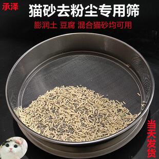 粉筛子猫砂筛子圆形金属过滤网筛润土豆腐猫砂去粉尘标膨准筛尘网