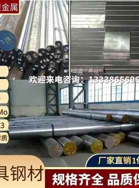 H13模具钢Cr12MoV NAK80 Dc53 SKD61 4Cr13圆钢 P20圆棒Cr12 718H