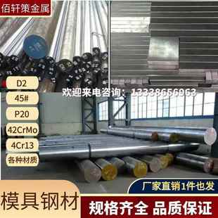 H13模具钢Cr12MoV NAK80 Dc53 SKD61 4Cr13圆钢 P20圆棒Cr12 718H