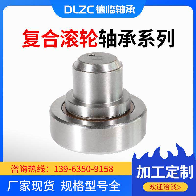 现货NUKR120复合滚轮轴承 NUKR120*250滚轮轴承 螺栓滚轮轴承