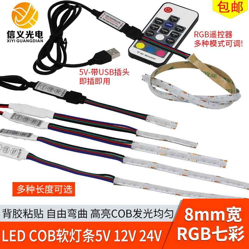 8mm宽RGB灯条5V 12V七彩变色COB软灯板led柔性24伏长条自粘灯带条