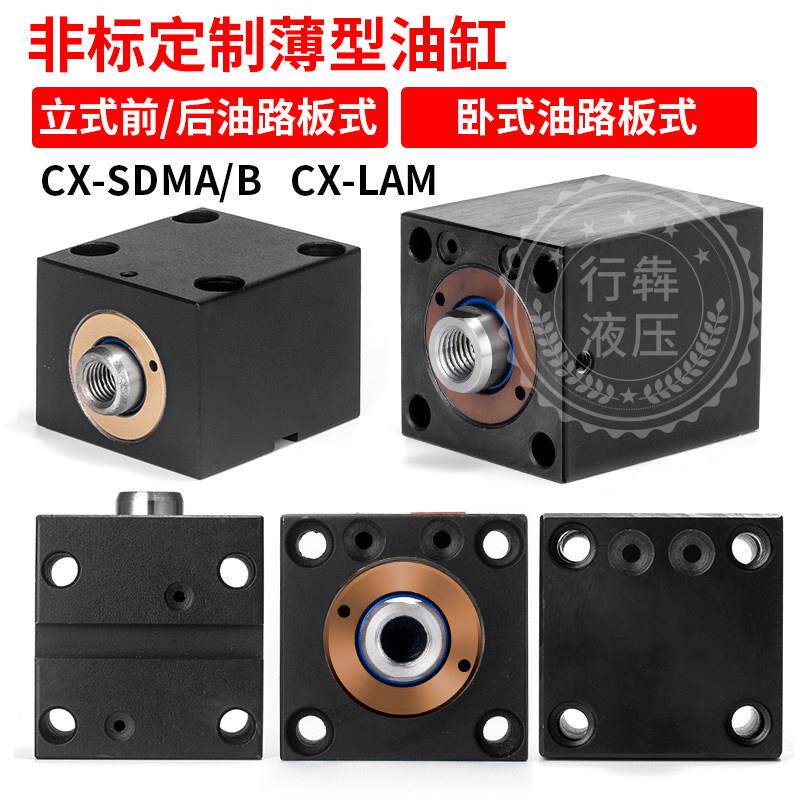薄型方形油路板卧式油缸LAM25/32/40/50/63立式油缸CX-SDMA/B - 实物图