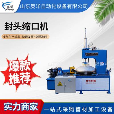 厂家销售液压封边缩口机加工碳钢不锈钢铝等金属圆形工件缩口机
