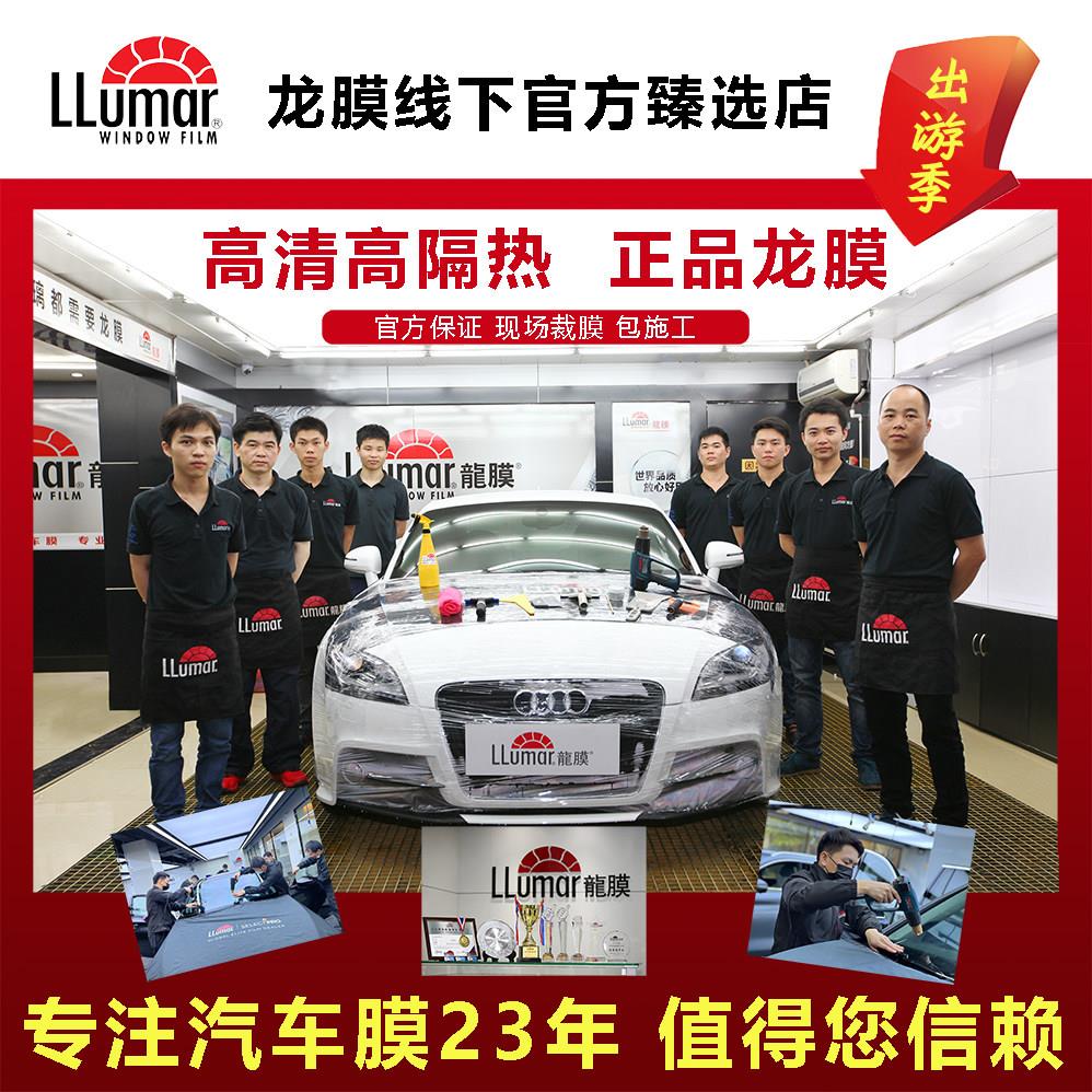 龙膜官方授权店 全车窗前挡隔热膜玻璃防晒隔热汽车膜 深圳汽车贴