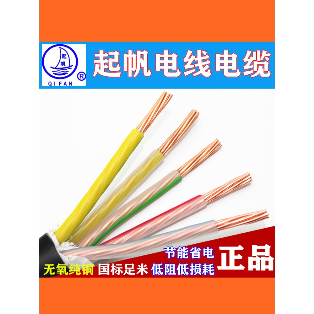 起帆电线电缆YJV5*10平方动力线全铜国标21kw充电桩电源线0.6/1kv