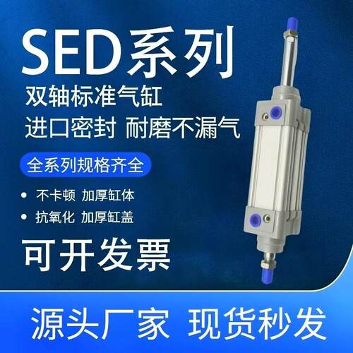 SED双轴标准气缸32/40/50/63/80/100X25X50X75X100SX125SX150S