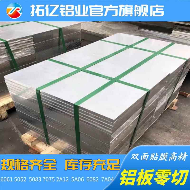 6061T6铝板铝合金板铝扁条铝合金加工零切厚2 3 4 5 6 8 10-100mm