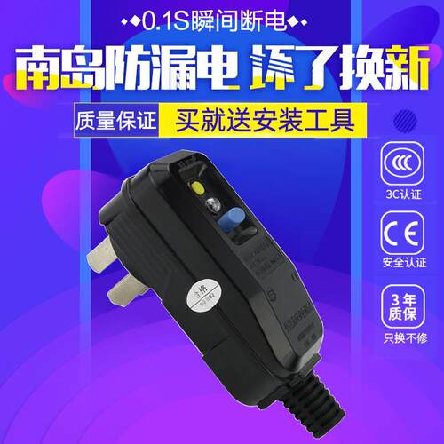 南岛漏电保护器插头10A/16A热水器空调大功率接线 线防触电插头开