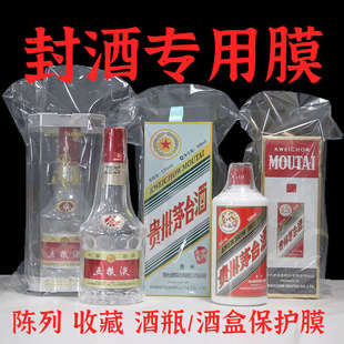 封酒专用膜飞天虎兔生肖王子保护膜热缩膜膜封口膜酒盒膜保护套装