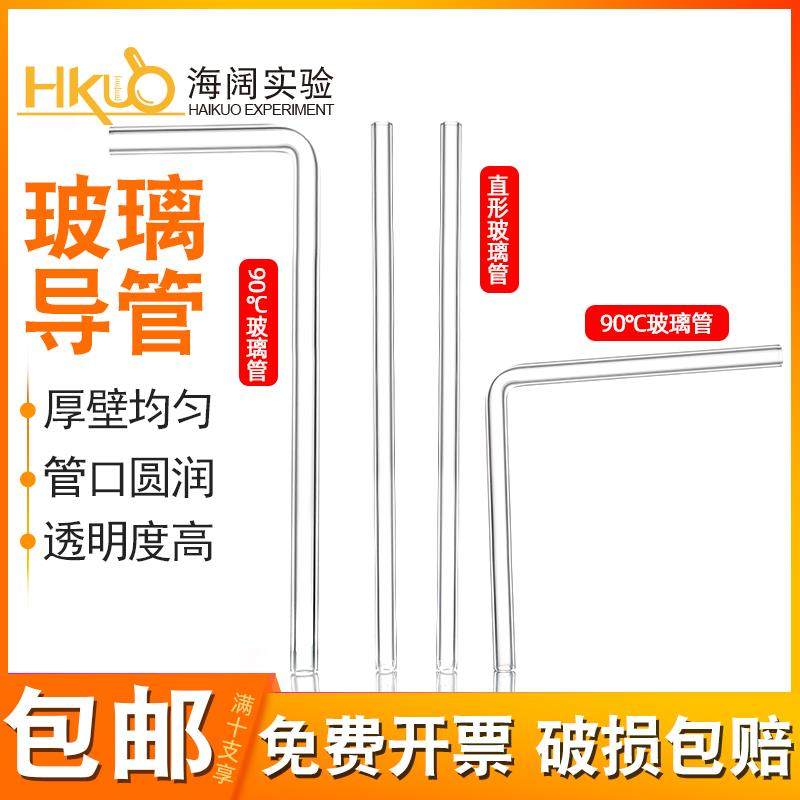 玻璃导管90度弯管L型直管8*200mm高硼硅玻璃实验用连接导气管,工业油品/胶粘/化学/实验室用品,管类/试管/滴管,淘宝优惠券,粉丝福利购,淘宝优惠卷