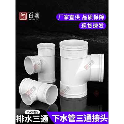 PVC三通 接头排水管顺水 异变径下配件50 75 110 160 200 250 315
