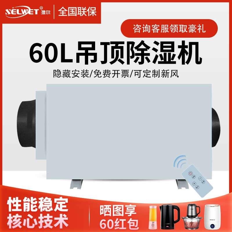 湿尔吊顶除湿机工业家用吊顶式新风抽湿机管道式地下室用中央商用