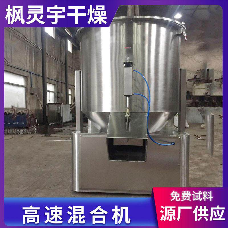 枫灵宇干混合机拌不锈钢立式速厂混合机鱼饲料搅拌速机塑料粉末料