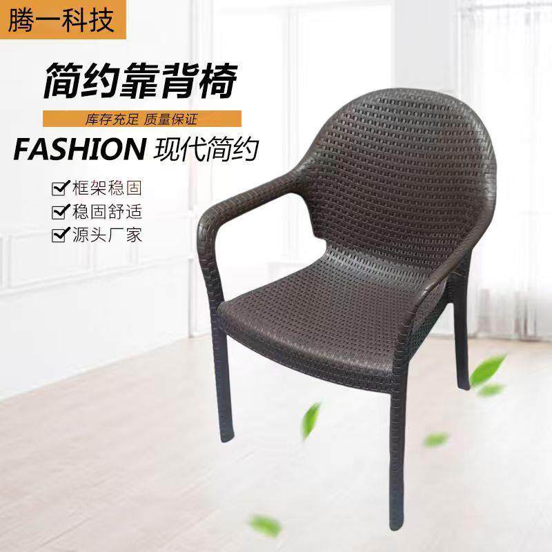莫家户外椅子庭院休闲凳塑料奶茶店摆摊椅室外桌椅靠背椅藤椅单人